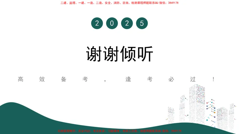 2025年一建水利考前一小时-孙殿桂_2026年一级建造师_2026年一建水利_2025年一建水利SVIP_05-考前密训✿央企特训✿机构普押_45-水利《考前一小时》TG