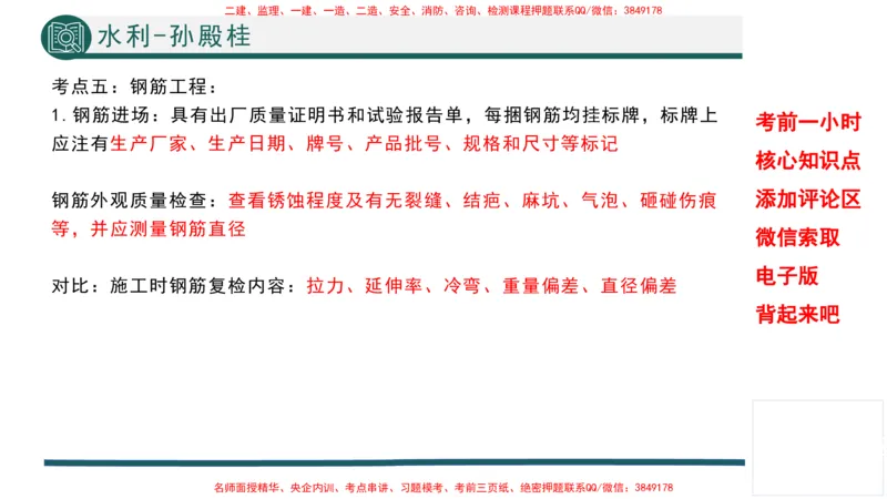 2025年一建水利考前一小时-孙殿桂_2026年一级建造师_2026年一建水利_2025年一建水利SVIP_05-考前密训✿央企特训✿机构普押_45-水利《考前一小时》TG