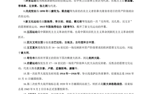 高频文化素养常识公众号神奇喇叭_教资_25下资料合集一_01必背考点+文化素养