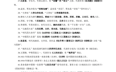 高频文化素养常识公众号神奇喇叭_教资_25下资料合集一_01必背考点+文化素养