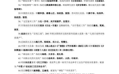 高频文化素养常识公众号神奇喇叭_教资_25下资料合集一_01必背考点+文化素养