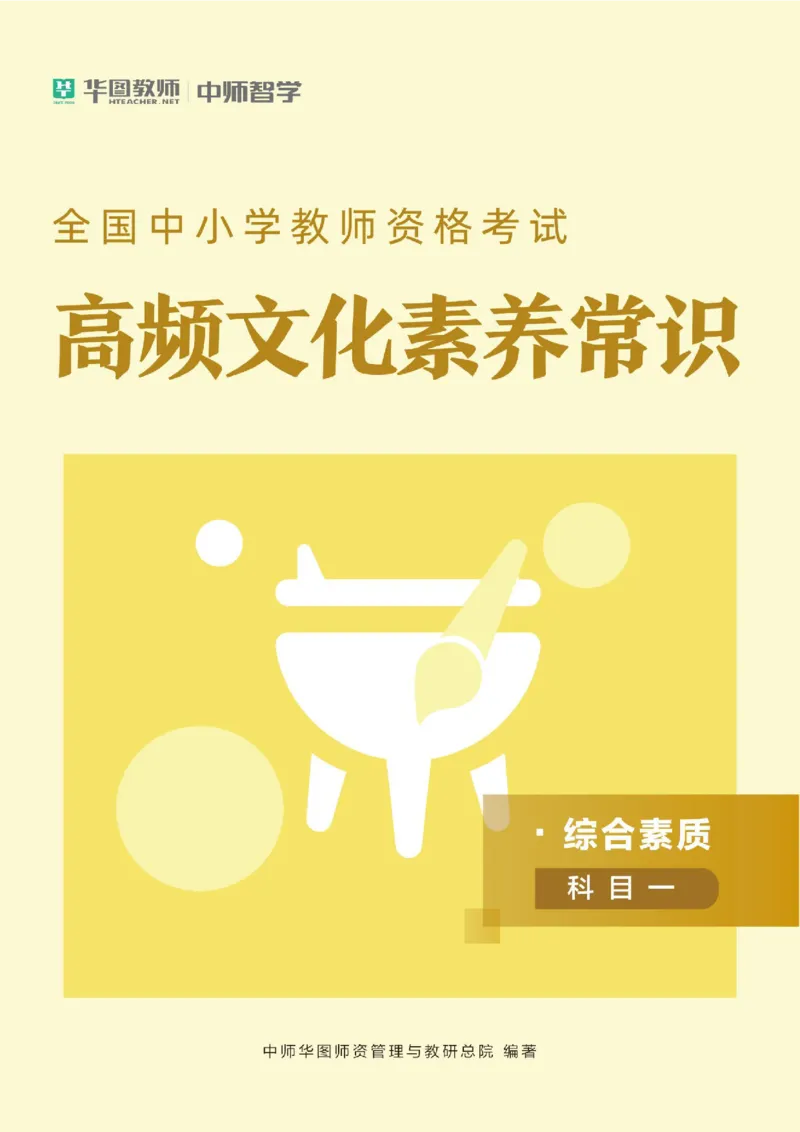 高频文化素养常识公众号神奇喇叭_教资_25下资料合集一_01必背考点+文化素养