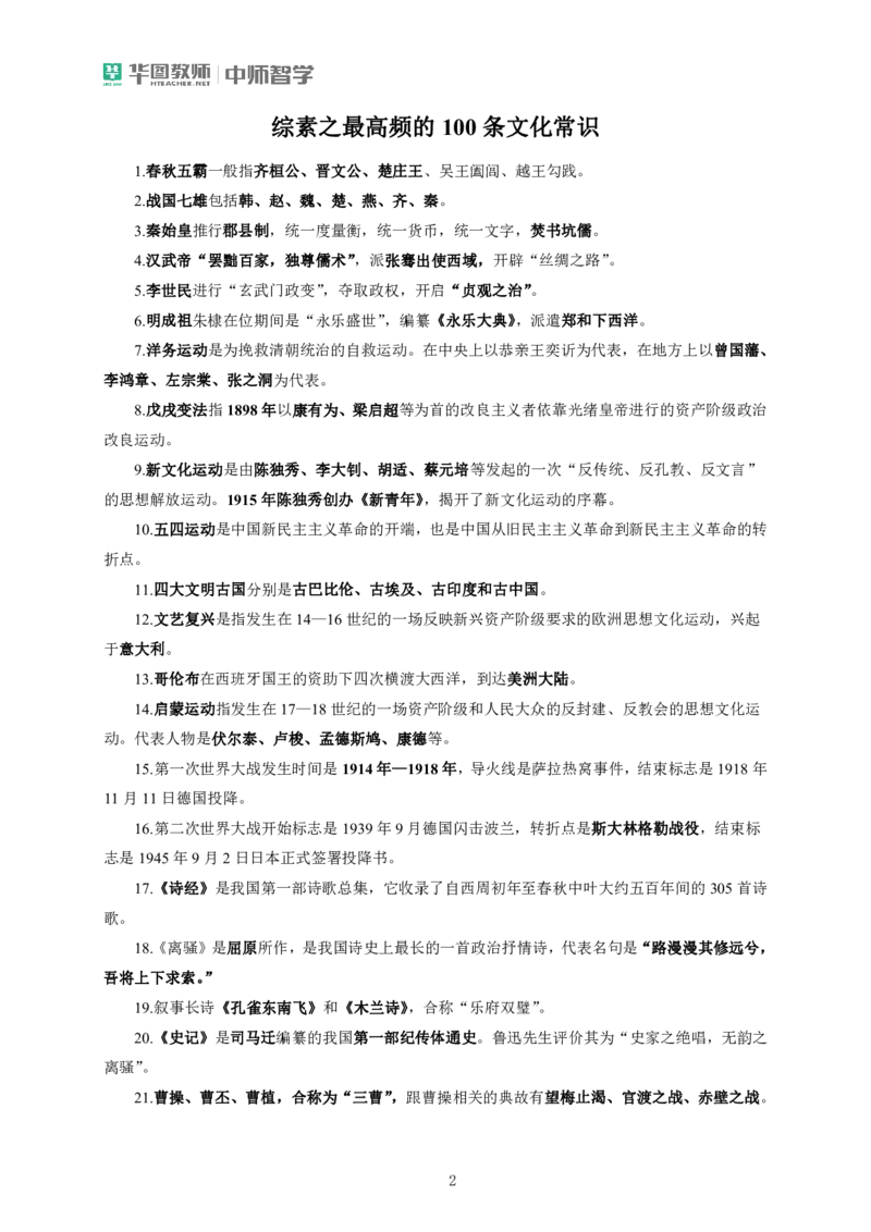 高频文化素养常识公众号神奇喇叭_教资_25下资料合集一_01必背考点+文化素养