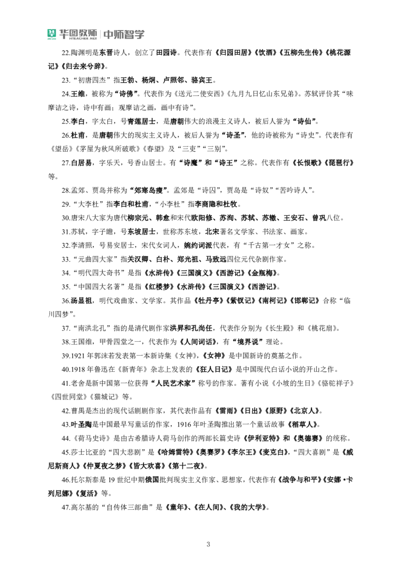 高频文化素养常识公众号神奇喇叭_教资_25下资料合集一_01必背考点+文化素养