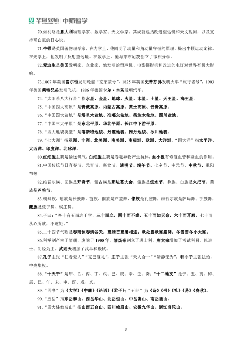 高频文化素养常识公众号神奇喇叭_教资_25下资料合集一_01必背考点+文化素养