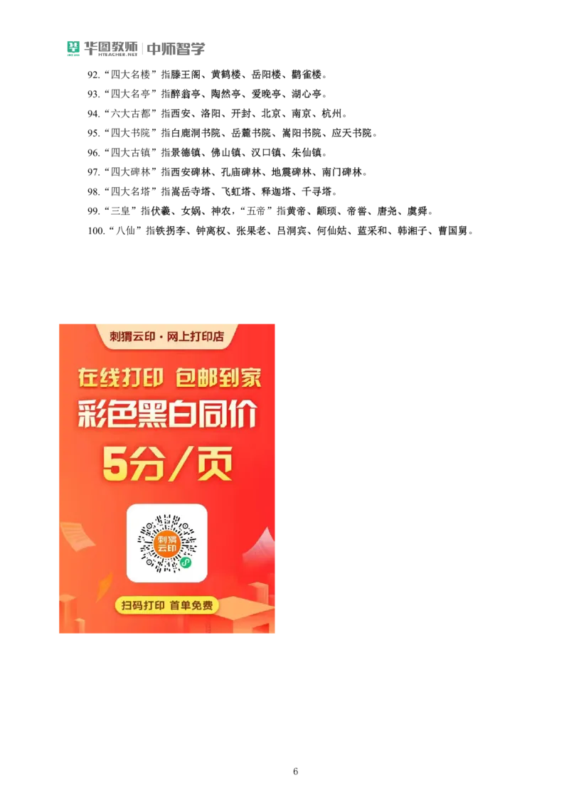 高频文化素养常识公众号神奇喇叭_教资_25下资料合集一_01必背考点+文化素养