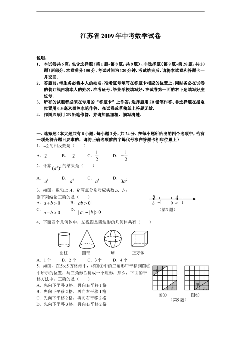 2009年江苏省镇江市中考数学试题及答案_中考真题_2.数学中考真题2015-2024年_地区卷_江苏省_镇江中考数学08-22