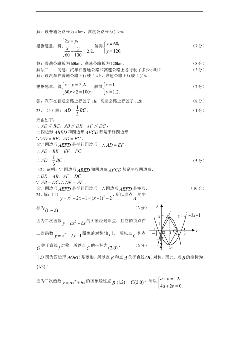 2009年江苏省镇江市中考数学试题及答案_中考真题_2.数学中考真题2015-2024年_地区卷_江苏省_镇江中考数学08-22