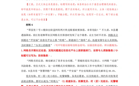 20250801申论第七讲课堂笔记_2026考公资料_花生十三合集_旗舰班-国考（2026版）花生十三旗舰班（花生行测+飞扬申论）⭐⭐⭐_申论_随堂笔记