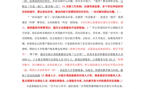 20250801申论第七讲课堂笔记_2026考公资料_花生十三合集_旗舰班-国考（2026版）花生十三旗舰班（花生行测+飞扬申论）⭐⭐⭐_申论_随堂笔记