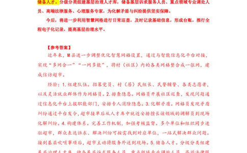 20250801申论第七讲课堂笔记_2026考公资料_花生十三合集_旗舰班-国考（2026版）花生十三旗舰班（花生行测+飞扬申论）⭐⭐⭐_申论_随堂笔记