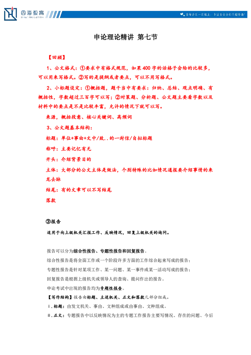 20250801申论第七讲课堂笔记_2026考公资料_花生十三合集_旗舰班-国考（2026版）花生十三旗舰班（花生行测+飞扬申论）⭐⭐⭐_申论_随堂笔记