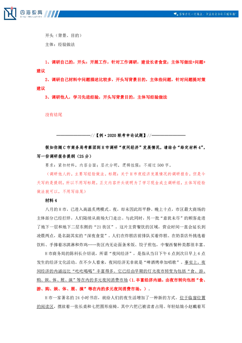 20250801申论第七讲课堂笔记_2026考公资料_花生十三合集_旗舰班-国考（2026版）花生十三旗舰班（花生行测+飞扬申论）⭐⭐⭐_申论_随堂笔记