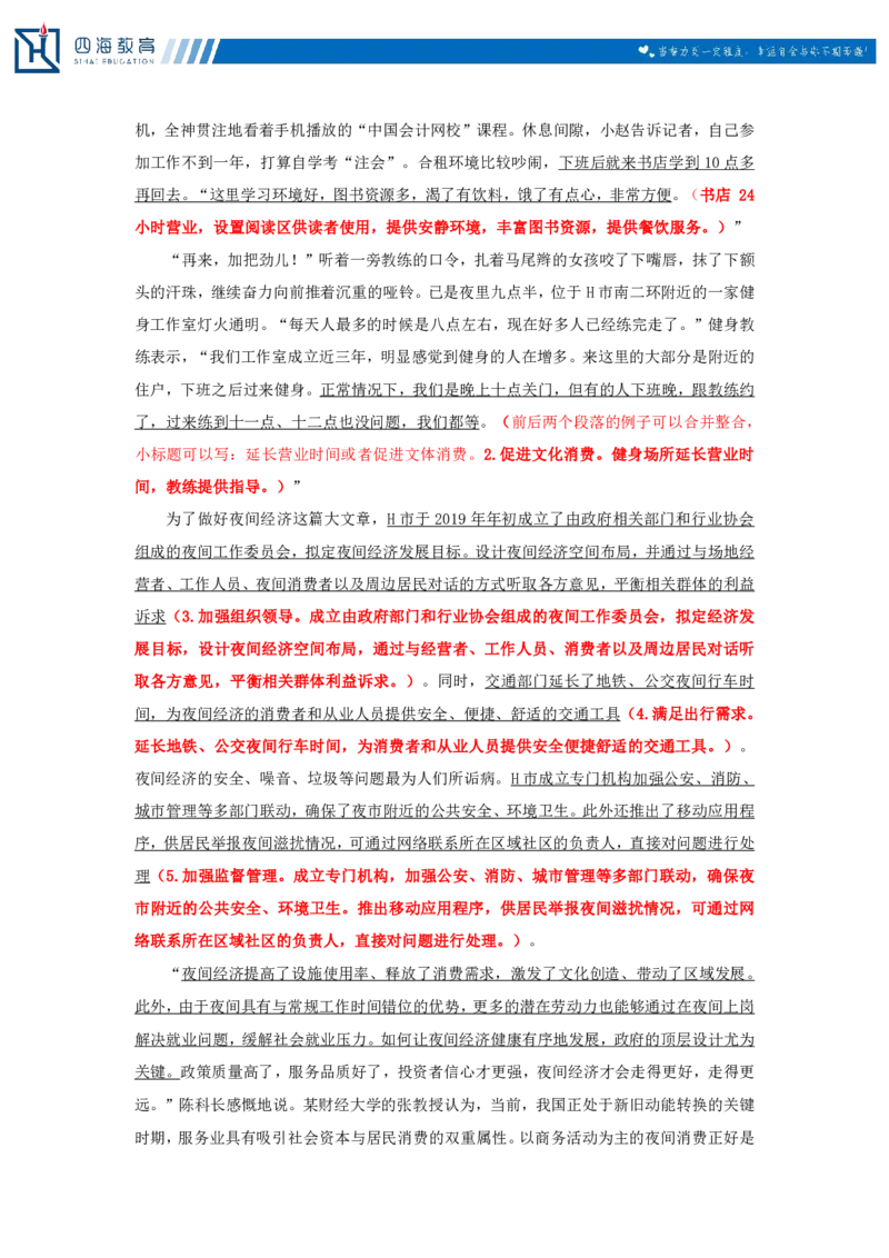 20250801申论第七讲课堂笔记_2026考公资料_花生十三合集_旗舰班-国考（2026版）花生十三旗舰班（花生行测+飞扬申论）⭐⭐⭐_申论_随堂笔记