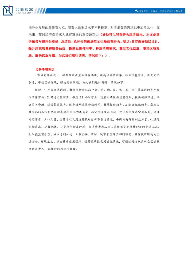 20250801申论第七讲课堂笔记_2026考公资料_花生十三合集_旗舰班-国考（2026版）花生十三旗舰班（花生行测+飞扬申论）⭐⭐⭐_申论_随堂笔记