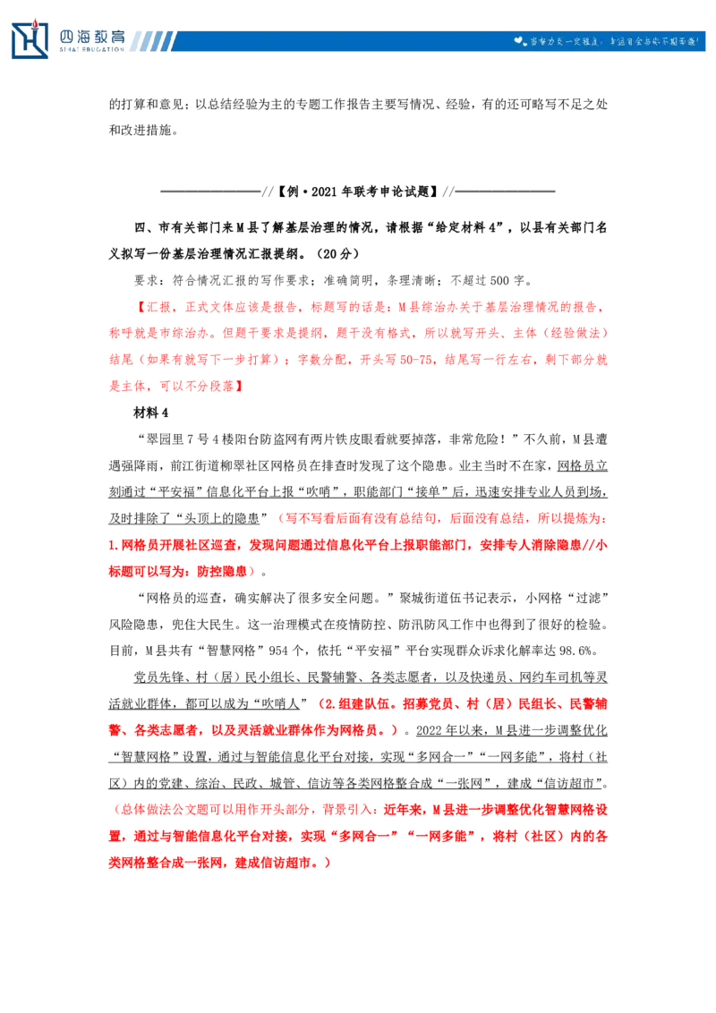 20250801申论第七讲课堂笔记_2026考公资料_花生十三合集_旗舰班-国考（2026版）花生十三旗舰班（花生行测+飞扬申论）⭐⭐⭐_申论_随堂笔记