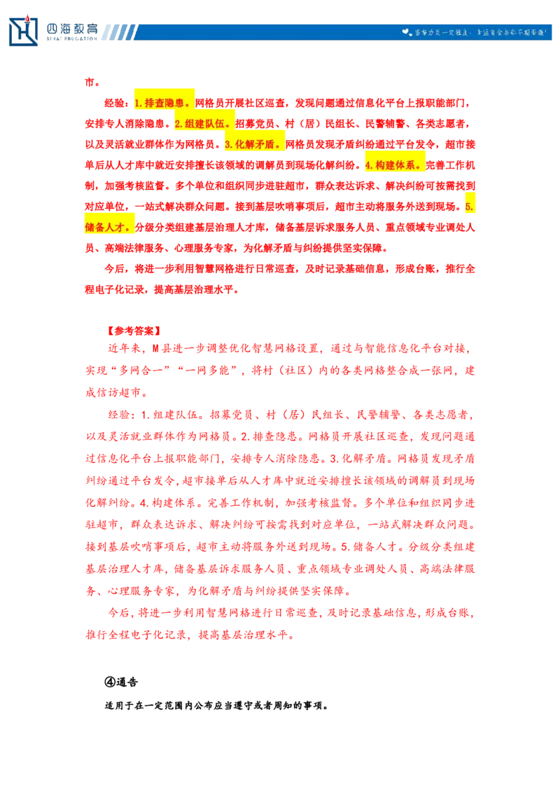 20250801申论第七讲课堂笔记_2026考公资料_花生十三合集_旗舰班-国考（2026版）花生十三旗舰班（花生行测+飞扬申论）⭐⭐⭐_申论_随堂笔记