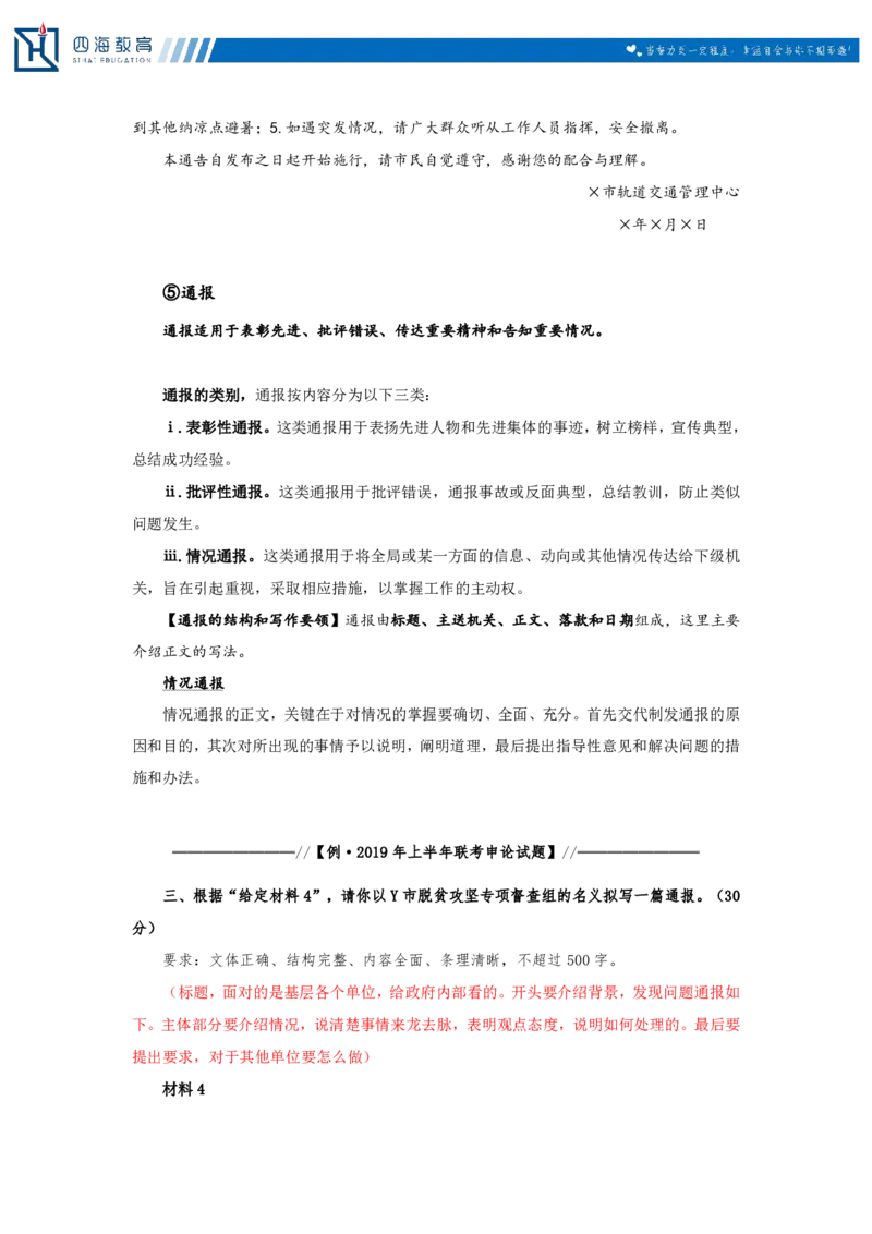 20250801申论第七讲课堂笔记_2026考公资料_花生十三合集_旗舰班-国考（2026版）花生十三旗舰班（花生行测+飞扬申论）⭐⭐⭐_申论_随堂笔记