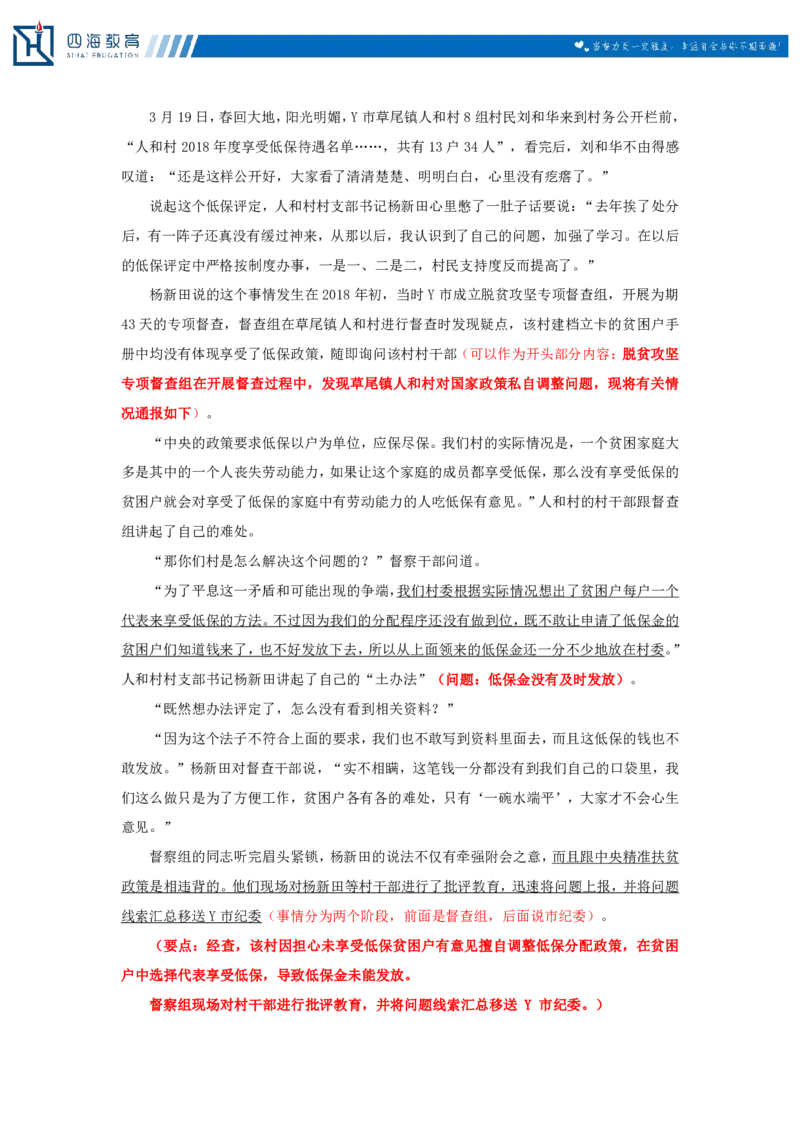 20250801申论第七讲课堂笔记_2026考公资料_花生十三合集_旗舰班-国考（2026版）花生十三旗舰班（花生行测+飞扬申论）⭐⭐⭐_申论_随堂笔记