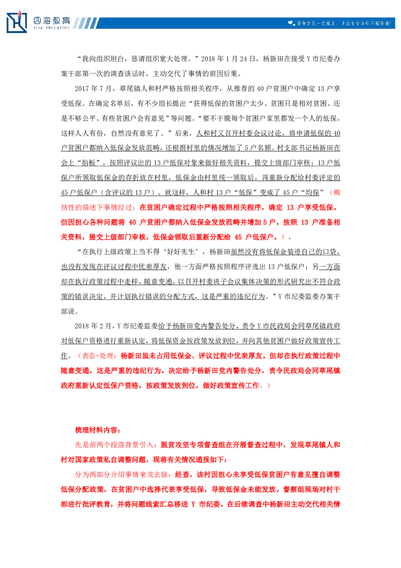 20250801申论第七讲课堂笔记_2026考公资料_花生十三合集_旗舰班-国考（2026版）花生十三旗舰班（花生行测+飞扬申论）⭐⭐⭐_申论_随堂笔记