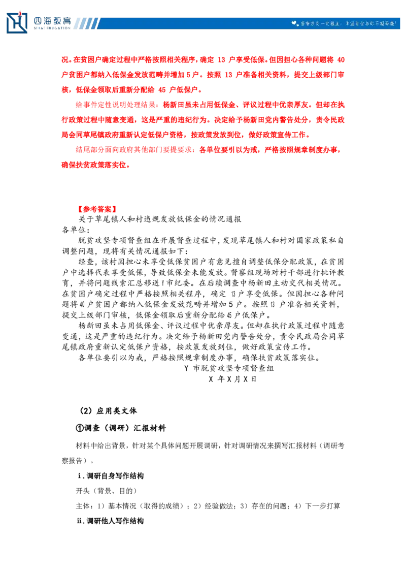 20250801申论第七讲课堂笔记_2026考公资料_花生十三合集_旗舰班-国考（2026版）花生十三旗舰班（花生行测+飞扬申论）⭐⭐⭐_申论_随堂笔记