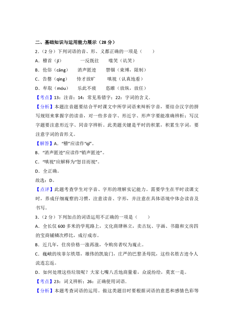2012年青海省中考语文试卷（省卷）（含解析版）_中考真题_1.语文中考真题2015-2024年_地区卷_青海语文10-21_PDF版（赠送）