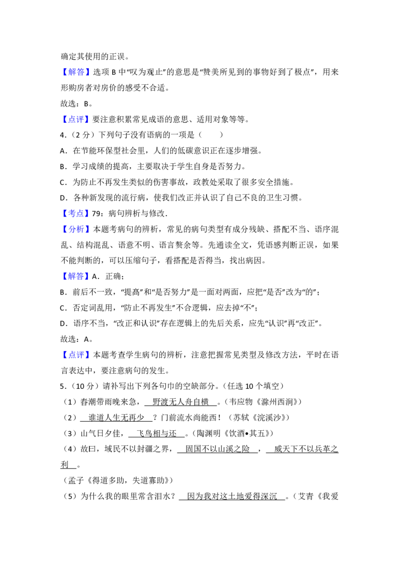 2012年青海省中考语文试卷（省卷）（含解析版）_中考真题_1.语文中考真题2015-2024年_地区卷_青海语文10-21_PDF版（赠送）