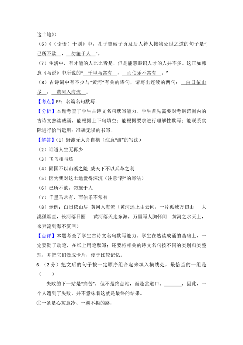 2012年青海省中考语文试卷（省卷）（含解析版）_中考真题_1.语文中考真题2015-2024年_地区卷_青海语文10-21_PDF版（赠送）