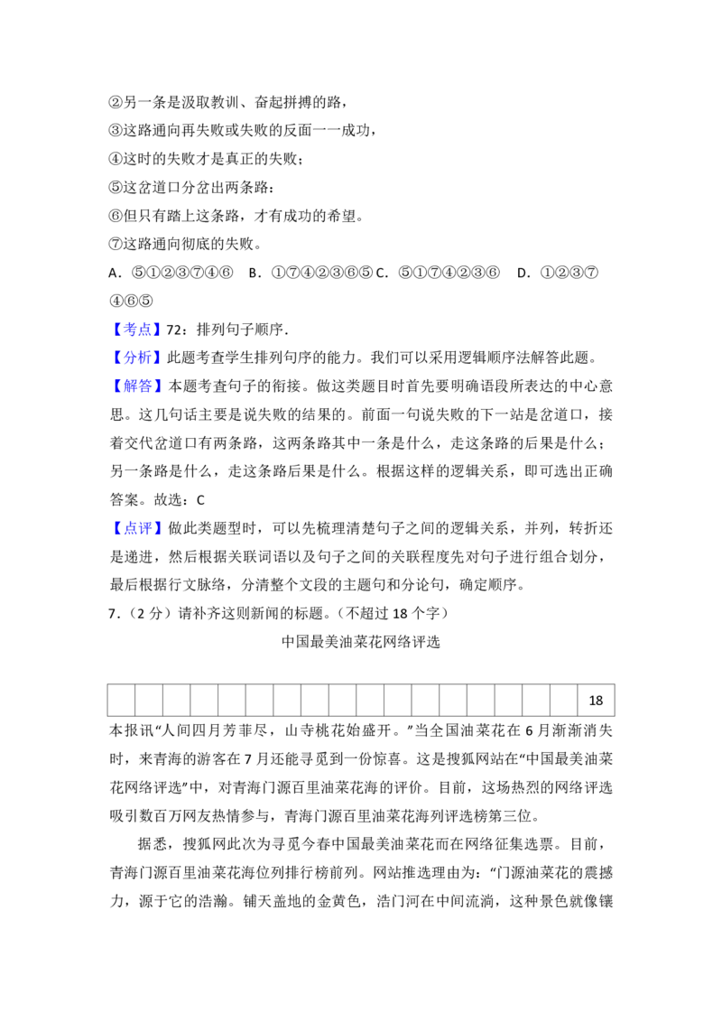 2012年青海省中考语文试卷（省卷）（含解析版）_中考真题_1.语文中考真题2015-2024年_地区卷_青海语文10-21_PDF版（赠送）