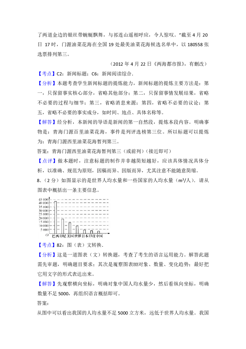 2012年青海省中考语文试卷（省卷）（含解析版）_中考真题_1.语文中考真题2015-2024年_地区卷_青海语文10-21_PDF版（赠送）