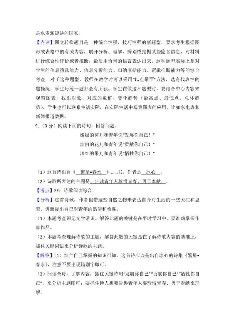2012年青海省中考语文试卷（省卷）（含解析版）_中考真题_1.语文中考真题2015-2024年_地区卷_青海语文10-21_PDF版（赠送）