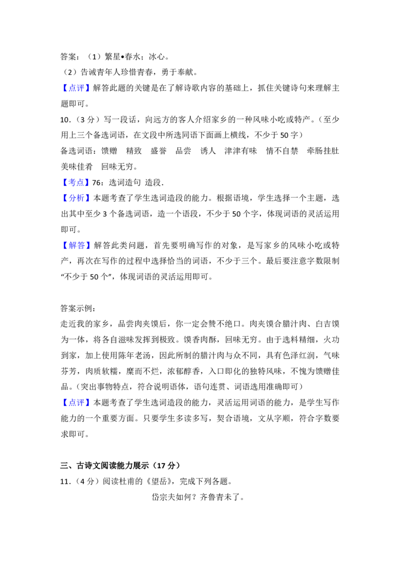 2012年青海省中考语文试卷（省卷）（含解析版）_中考真题_1.语文中考真题2015-2024年_地区卷_青海语文10-21_PDF版（赠送）
