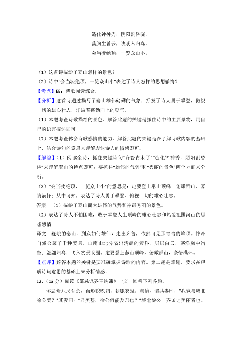 2012年青海省中考语文试卷（省卷）（含解析版）_中考真题_1.语文中考真题2015-2024年_地区卷_青海语文10-21_PDF版（赠送）