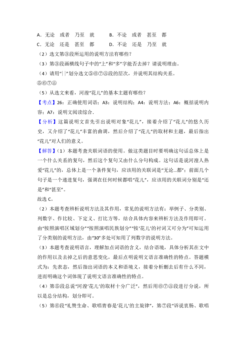 2012年青海省中考语文试卷（省卷）（含解析版）_中考真题_1.语文中考真题2015-2024年_地区卷_青海语文10-21_PDF版（赠送）