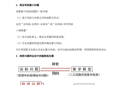 2025年中考数学一轮复习学案：3.5二次函数的应用（学生版）_2数学总复习_2025中考复习资料_2025年中考数学一轮复习学案（全国通用）