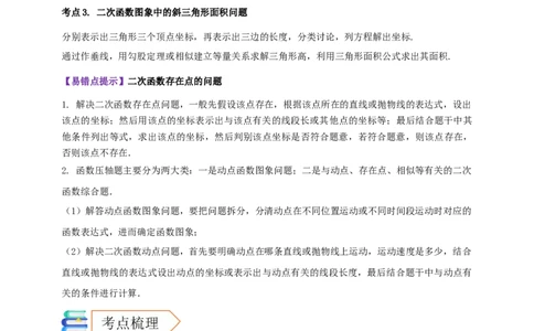 2025年中考数学一轮复习学案：3.5二次函数的应用（学生版）_2数学总复习_2025中考复习资料_2025年中考数学一轮复习学案（全国通用）