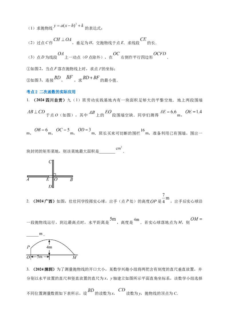 2025年中考数学一轮复习学案：3.5二次函数的应用（学生版）_2数学总复习_2025中考复习资料_2025年中考数学一轮复习学案（全国通用）