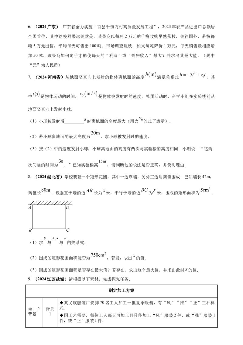 2025年中考数学一轮复习学案：3.5二次函数的应用（学生版）_2数学总复习_2025中考复习资料_2025年中考数学一轮复习学案（全国通用）