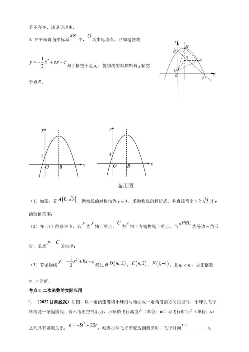 2025年中考数学一轮复习学案：3.5二次函数的应用（学生版）_2数学总复习_2025中考复习资料_2025年中考数学一轮复习学案（全国通用）