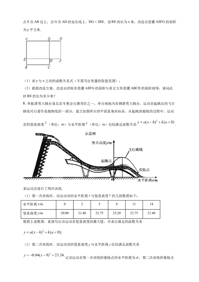 2025年中考数学一轮复习学案：3.5二次函数的应用（学生版）_2数学总复习_2025中考复习资料_2025年中考数学一轮复习学案（全国通用）