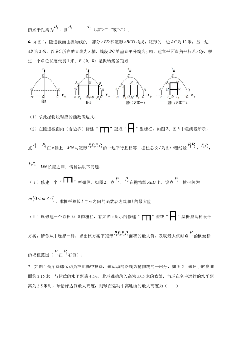 2025年中考数学一轮复习学案：3.5二次函数的应用（学生版）_2数学总复习_2025中考复习资料_2025年中考数学一轮复习学案（全国通用）