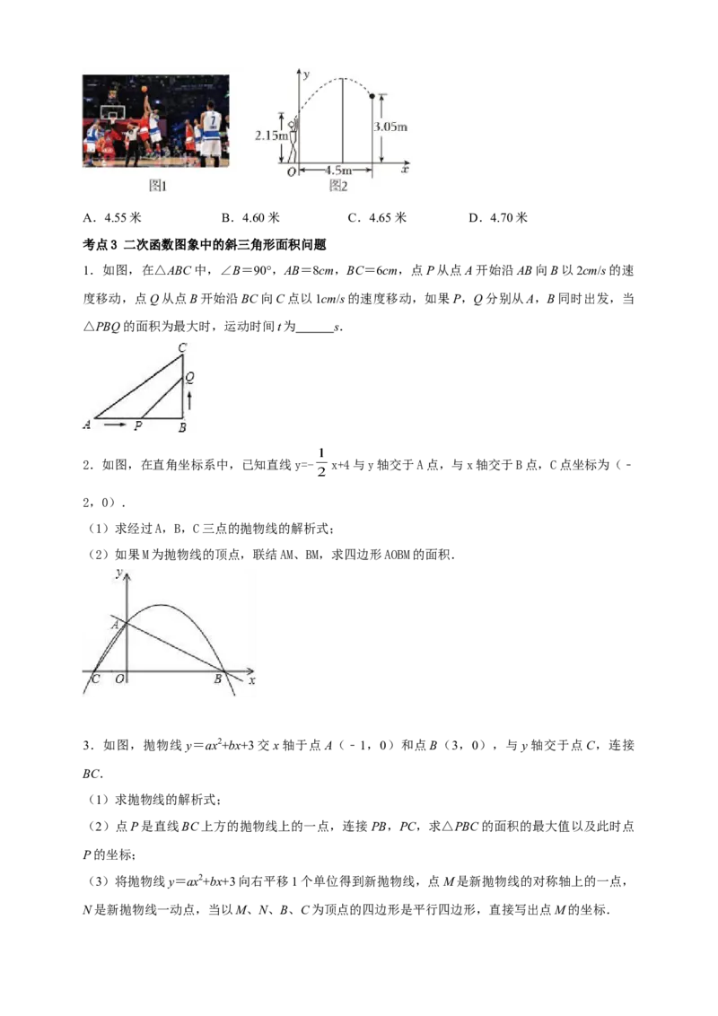 2025年中考数学一轮复习学案：3.5二次函数的应用（学生版）_2数学总复习_2025中考复习资料_2025年中考数学一轮复习学案（全国通用）