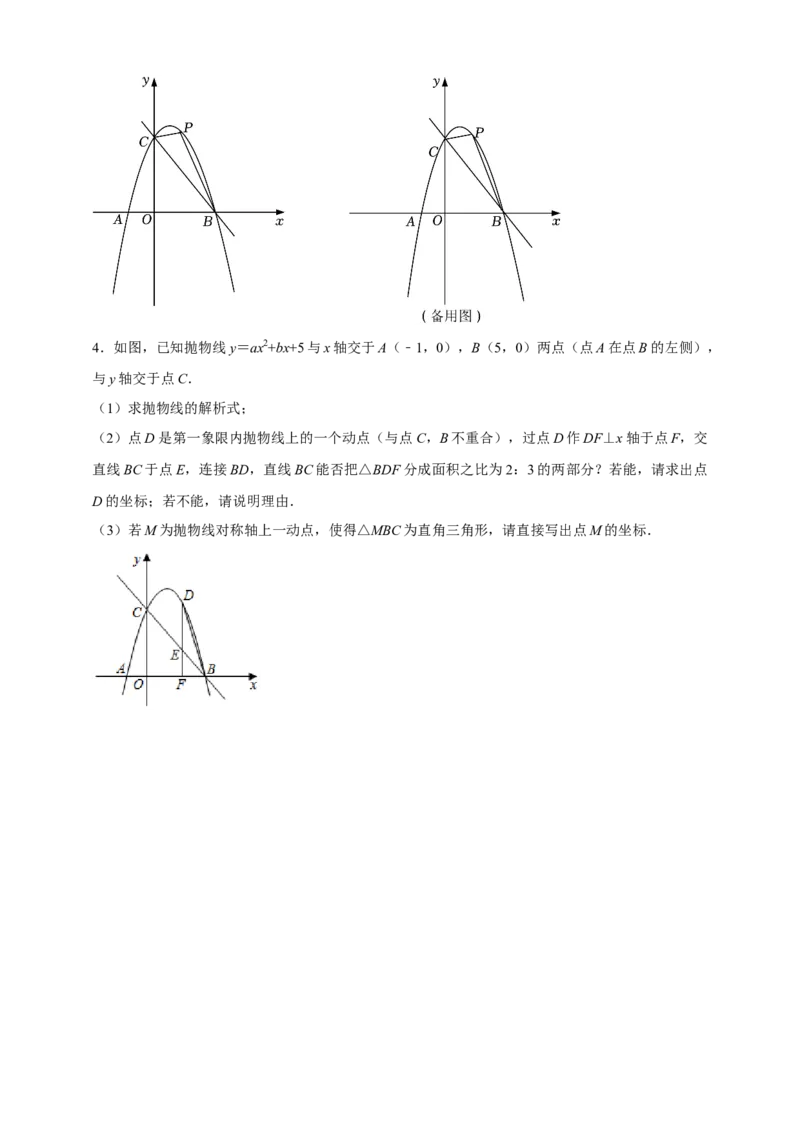 2025年中考数学一轮复习学案：3.5二次函数的应用（学生版）_2数学总复习_2025中考复习资料_2025年中考数学一轮复习学案（全国通用）