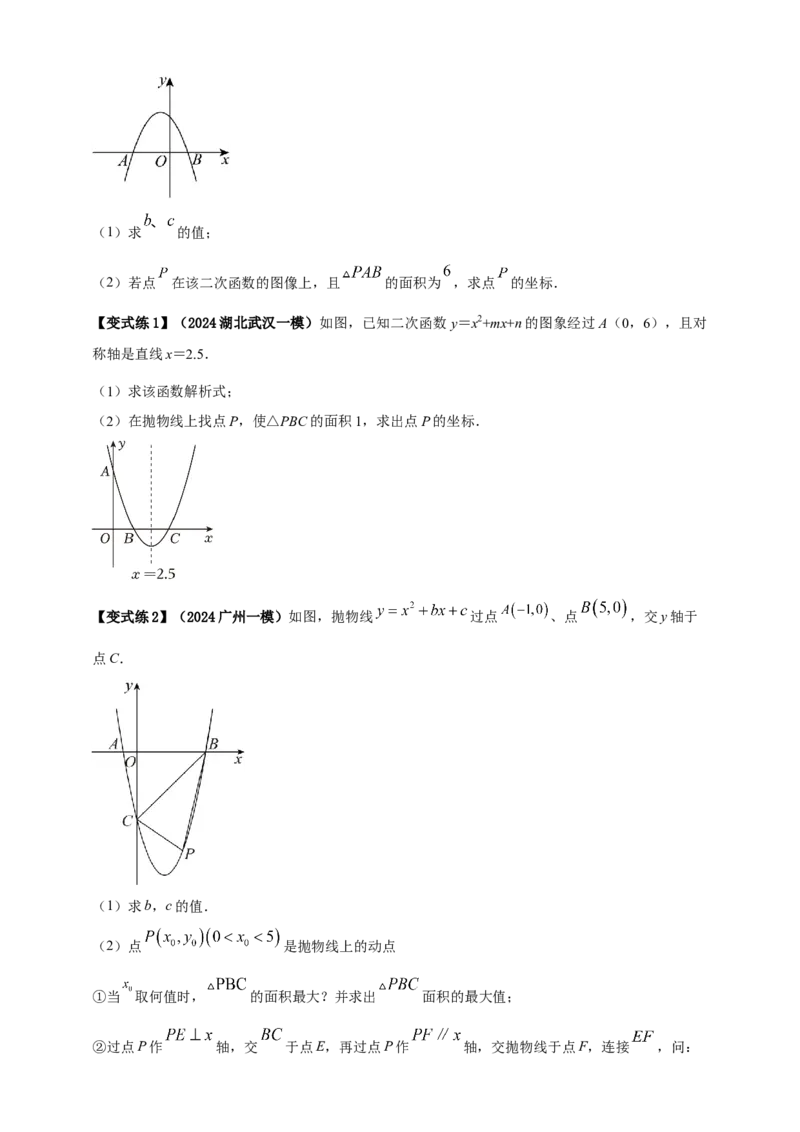 2025年中考数学一轮复习学案：3.5二次函数的应用（学生版）_2数学总复习_2025中考复习资料_2025年中考数学一轮复习学案（全国通用）