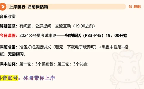 2024公务员考试申论-7月15日讲解归纳概括_20230715225712_2026考公资料_（05）超格_行测申论2025超格合集(行测&申论&政治理论)_申论2025超格申论全家桶_24年冰哥申论-赠送_课件