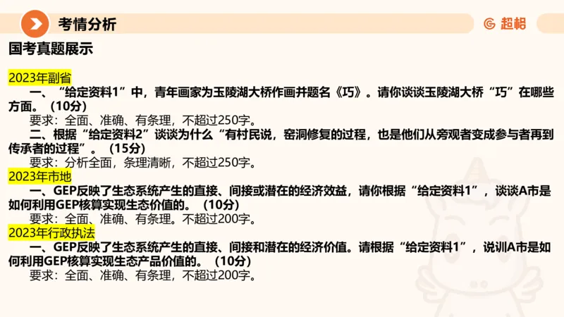 2024公务员考试申论-7月15日讲解归纳概括_20230715225712_2026考公资料_（05）超格_行测申论2025超格合集(行测&申论&政治理论)_申论2025超格申论全家桶_24年冰哥申论-赠送_课件