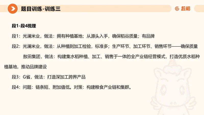 2024公务员考试申论-7月15日讲解归纳概括_20230715225712_2026考公资料_（05）超格_行测申论2025超格合集(行测&申论&政治理论)_申论2025超格申论全家桶_24年冰哥申论-赠送_课件