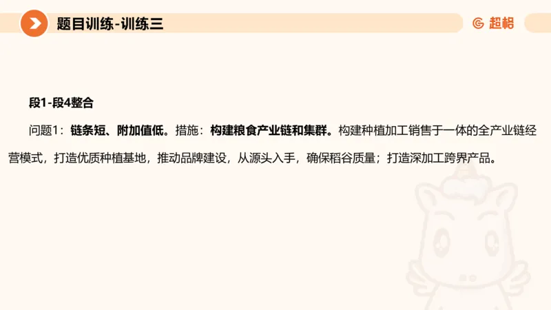 2024公务员考试申论-7月15日讲解归纳概括_20230715225712_2026考公资料_（05）超格_行测申论2025超格合集(行测&申论&政治理论)_申论2025超格申论全家桶_24年冰哥申论-赠送_课件