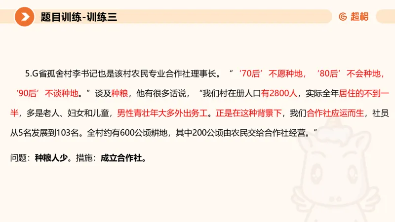 2024公务员考试申论-7月15日讲解归纳概括_20230715225712_2026考公资料_（05）超格_行测申论2025超格合集(行测&申论&政治理论)_申论2025超格申论全家桶_24年冰哥申论-赠送_课件