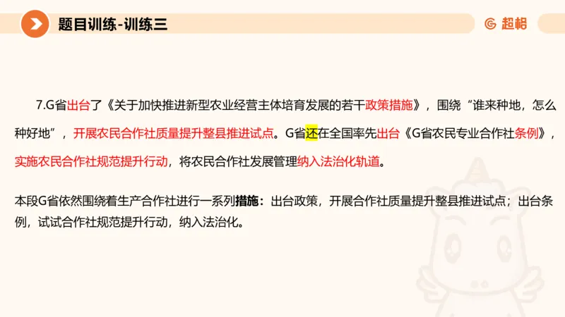 2024公务员考试申论-7月15日讲解归纳概括_20230715225712_2026考公资料_（05）超格_行测申论2025超格合集(行测&申论&政治理论)_申论2025超格申论全家桶_24年冰哥申论-赠送_课件